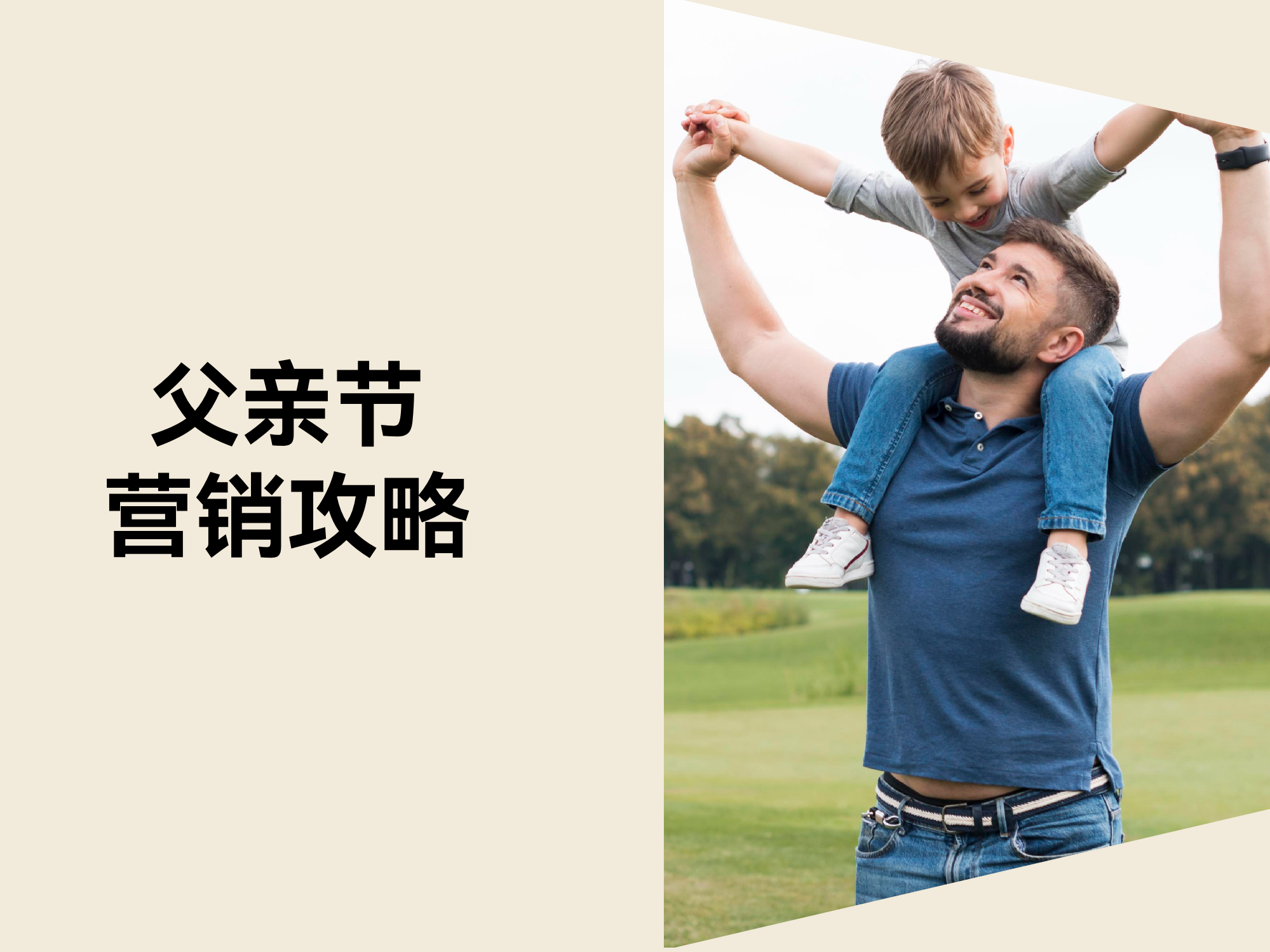 捉住父亲节消耗热潮，，，，，，，自力站折扣这样设定才有用！