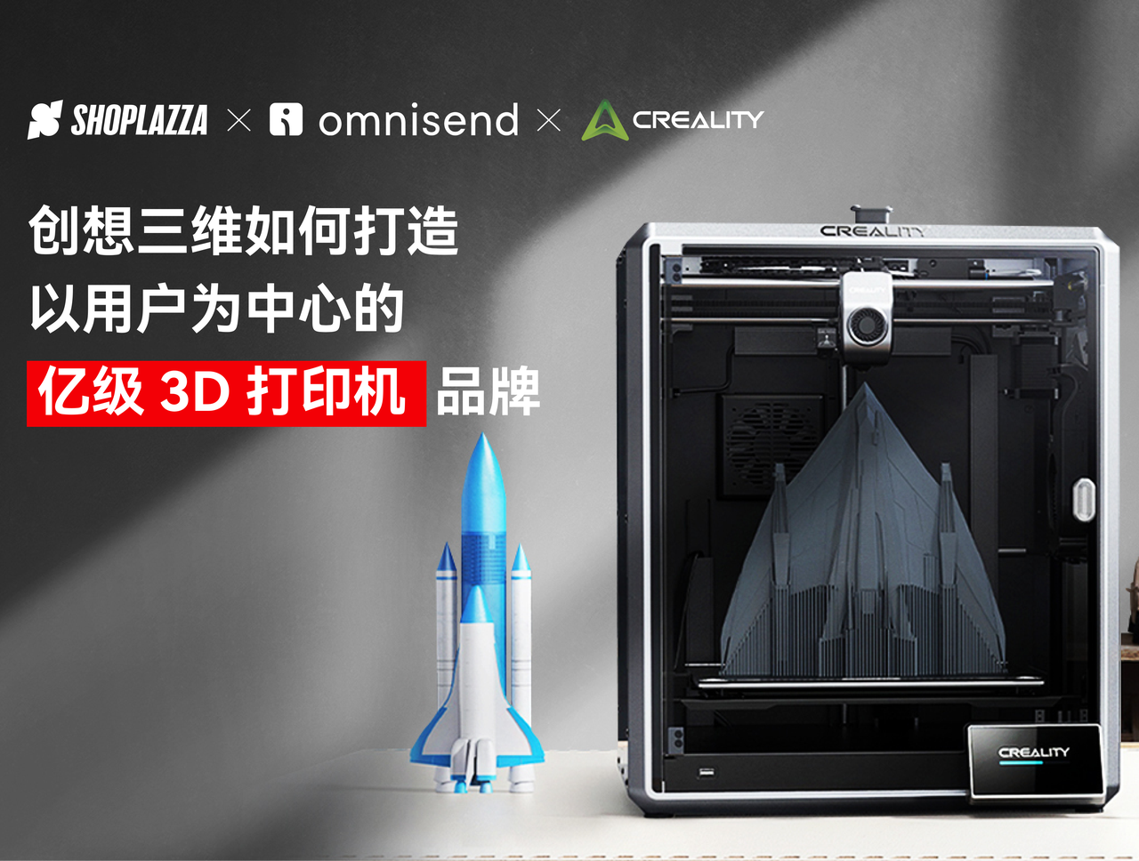 出海生意经｜创想三维怎样打造以用户为中心的亿级 3D 打印机品牌？？？？？？