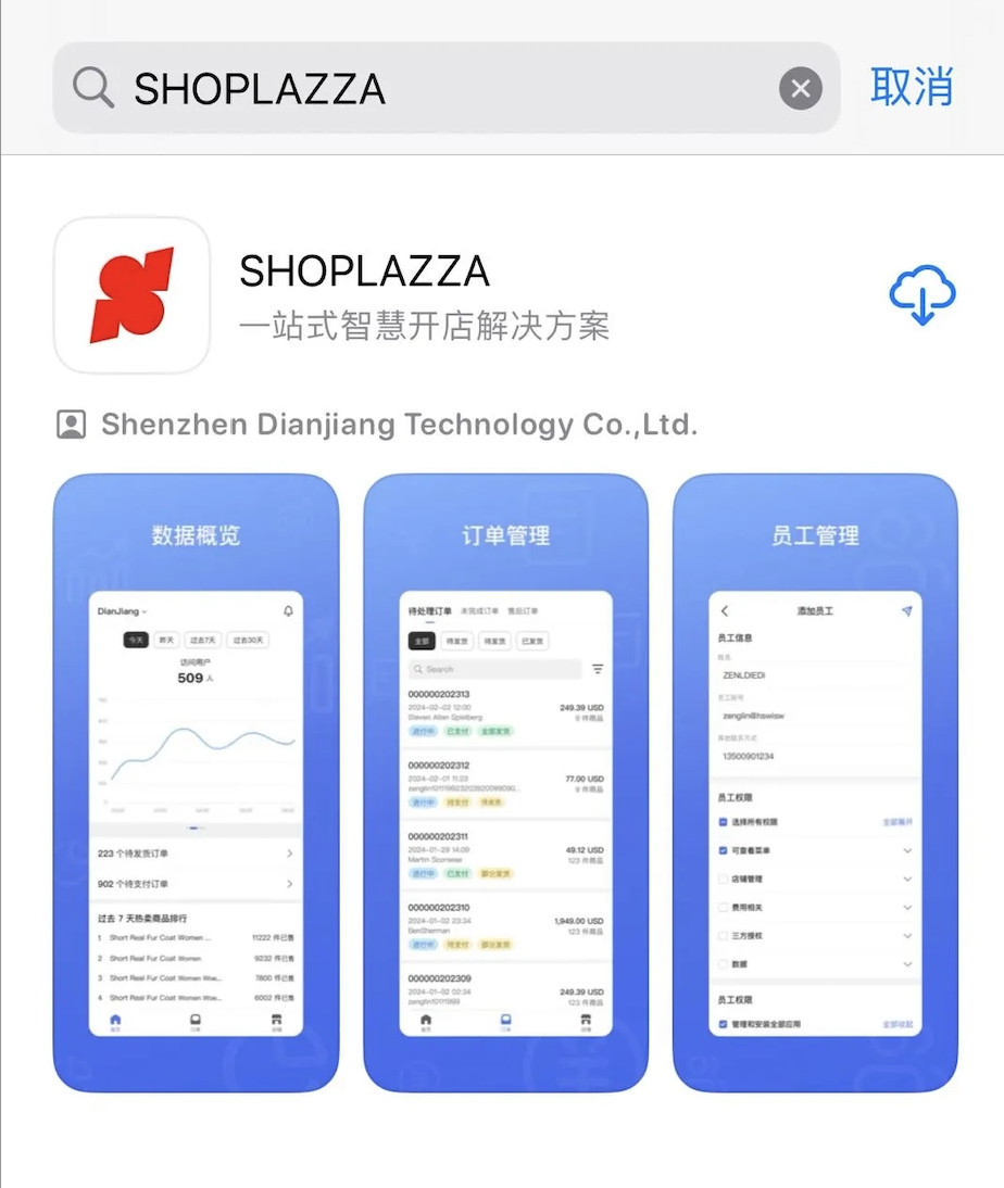 最新上架！STAKE中国官方网站Shoplazza App 周全上线，，，，，，，自力站运营更便捷，，，，，，，安卓ISO版本均支持！