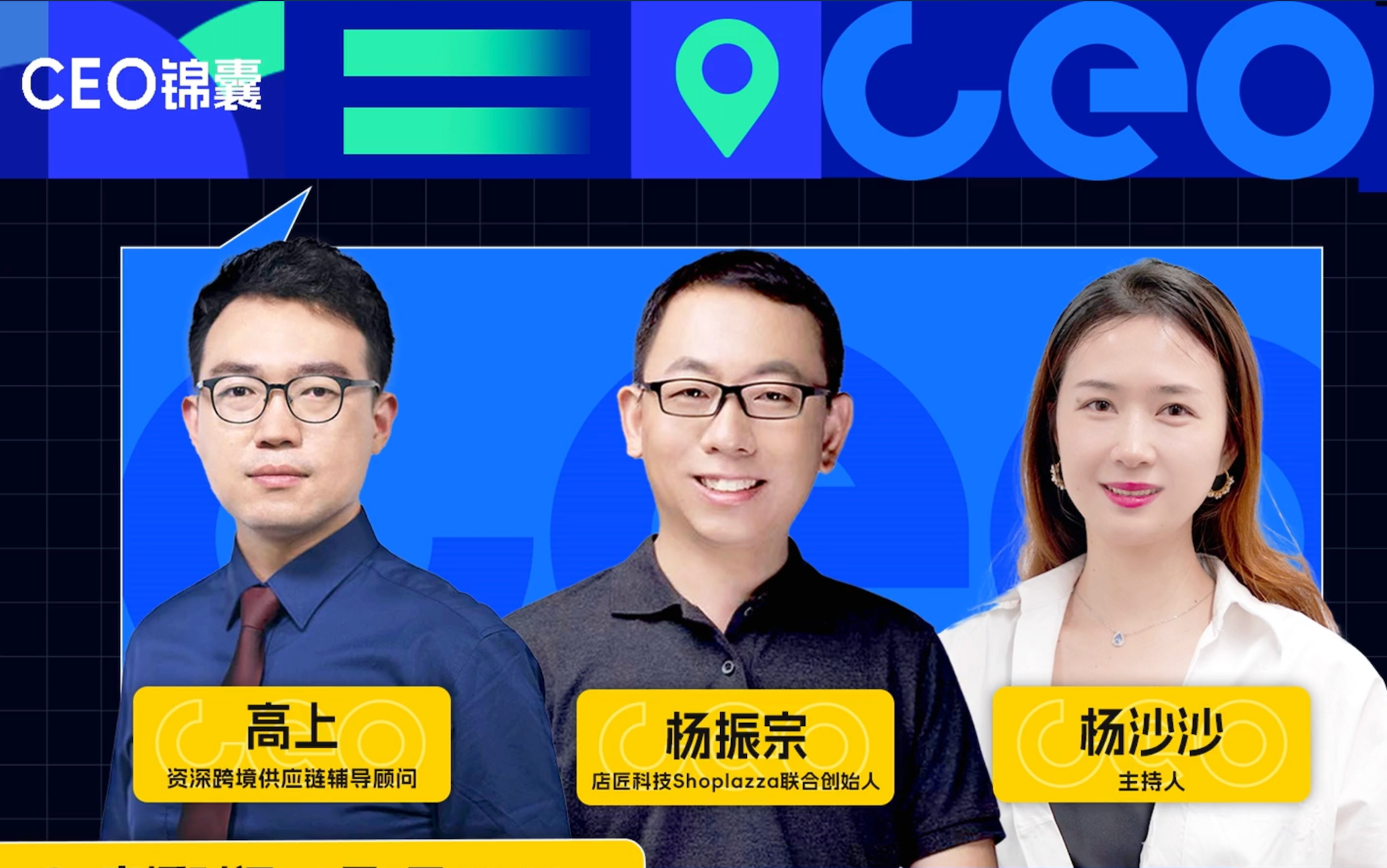 CEO锦囊｜出海之后，，，，，，，供应链怎样破局？？？？？？