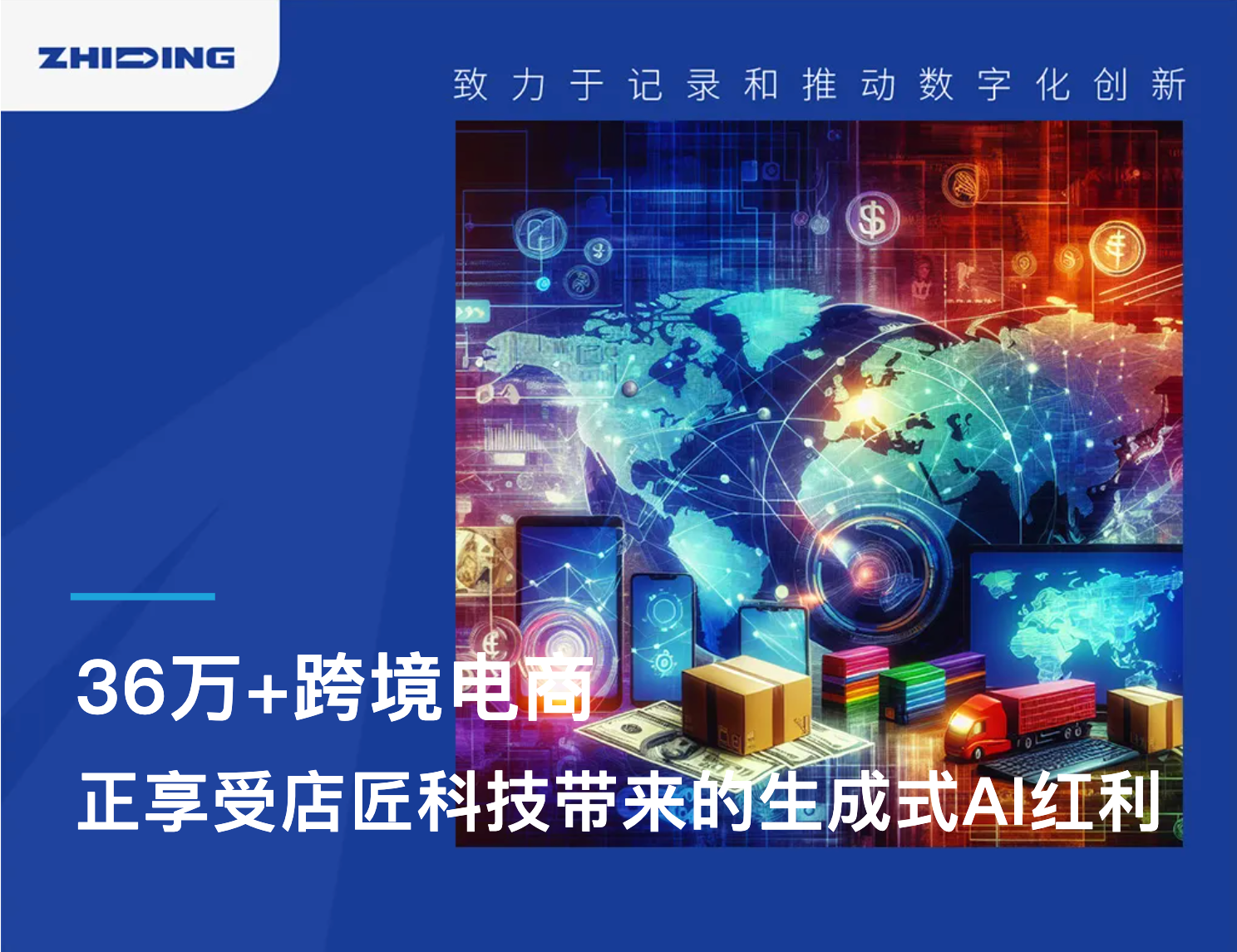AI浪潮来临，，，，，，，36万+户跨境电商是怎样享受STAKE中国官方网站AI盈利的？？？？？？