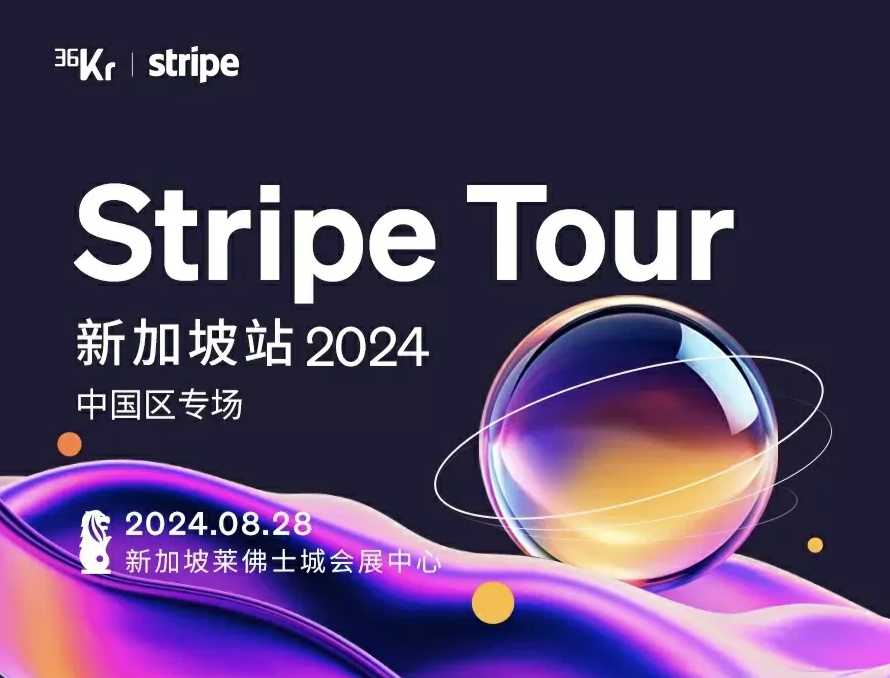 8月28日，，，，，，，新加坡，，，，，，，36氪团结Stripe将开启一场全球化运动