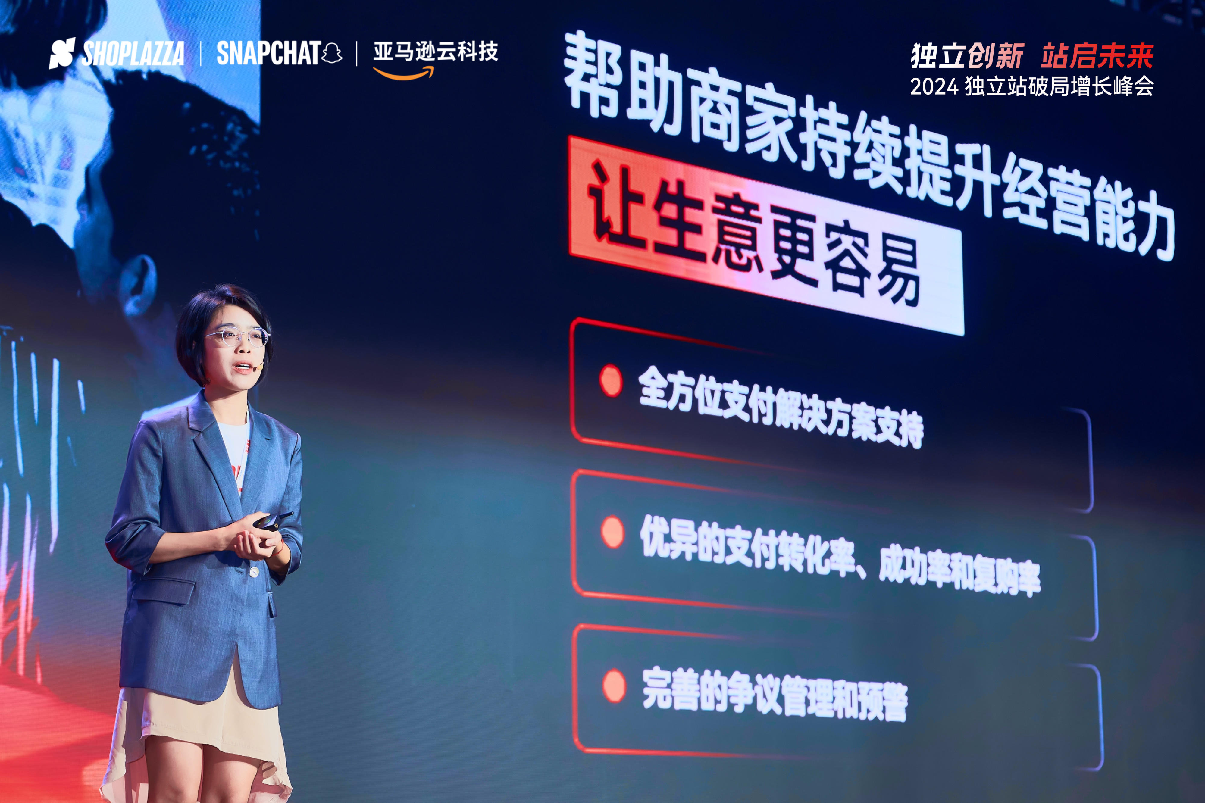 峰会回首｜自力站支付无忧 助力 GMV 再增添