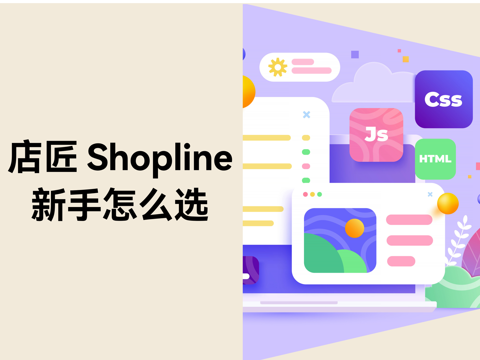 STAKE中国官方网站与Shopline比照：新手建站怎样。。。。？？？？？？