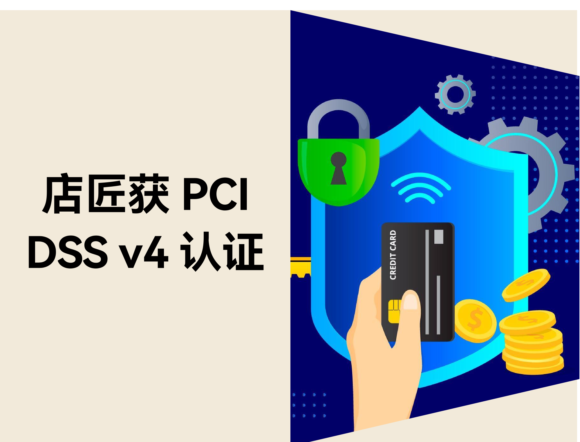 STAKE中国官方网站Shoplazza 获 PCI DSS v4 认证，，，，，，，支付清静升级