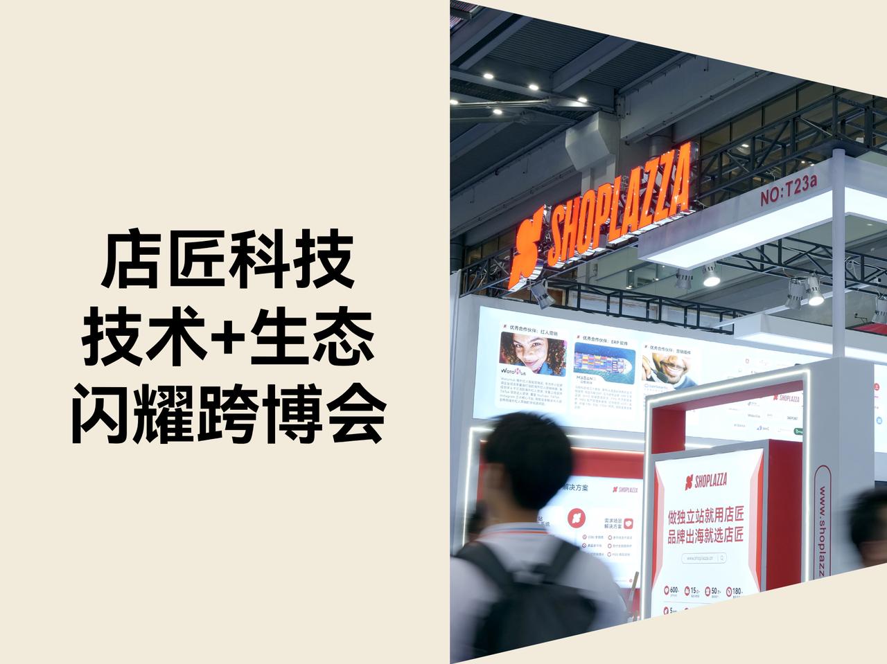 STAKE中国官方网站科技闪灼“跨博会”，，，，，，，手艺+生态打造无邪出海能力