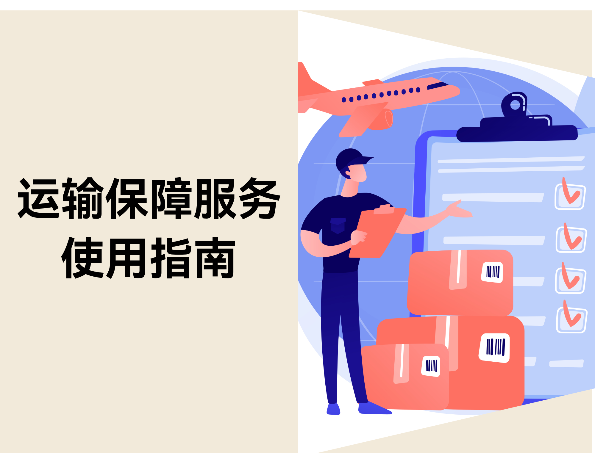 运输包管服务怎么用？？？？？？保费、规模、理赔一次看懂