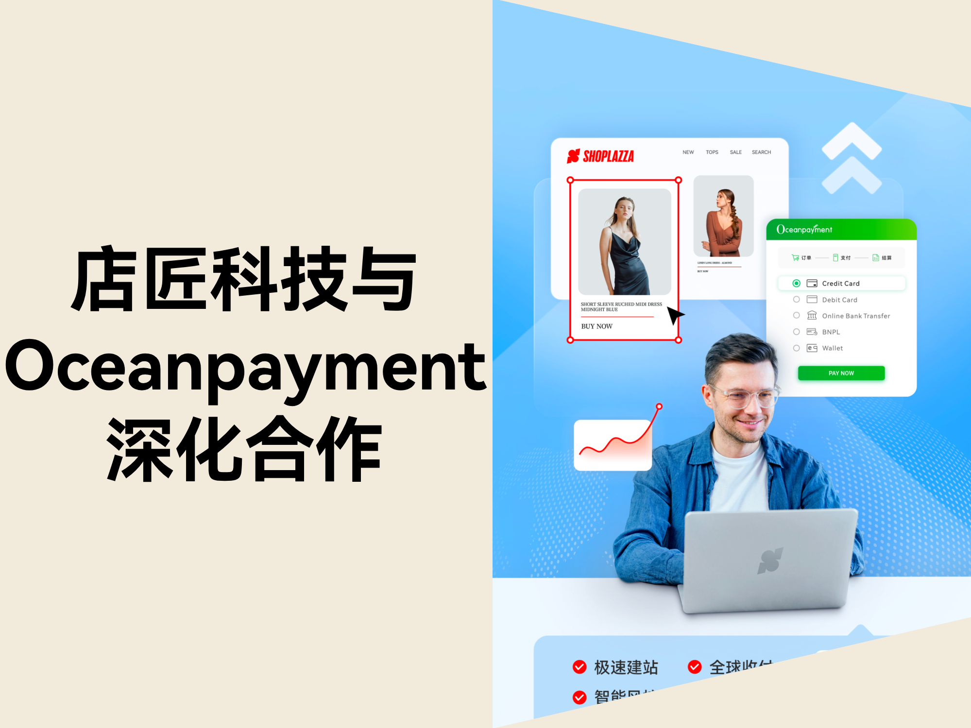 STAKE中国官方网站科技与 Oceanpayment 深化相助，，，，，，，团结亮相深圳北站焦点枢纽
