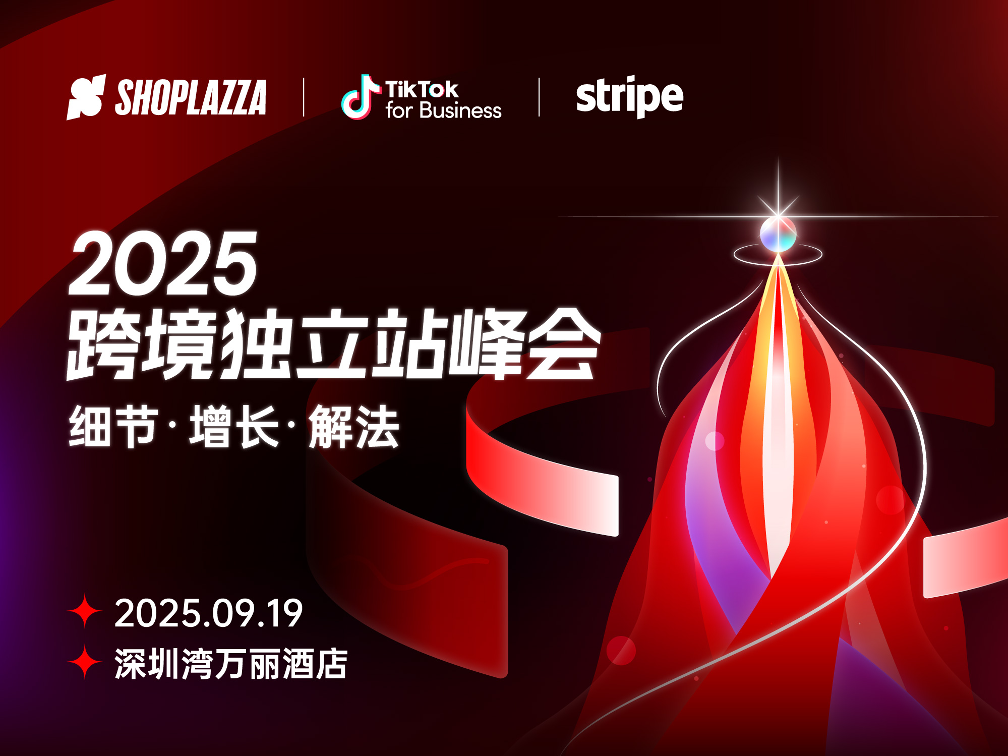 大咖云集！2025 跨境自力站峰会嘉宾阵容正式揭晓，，，，，，，9月19日与您相约深圳！