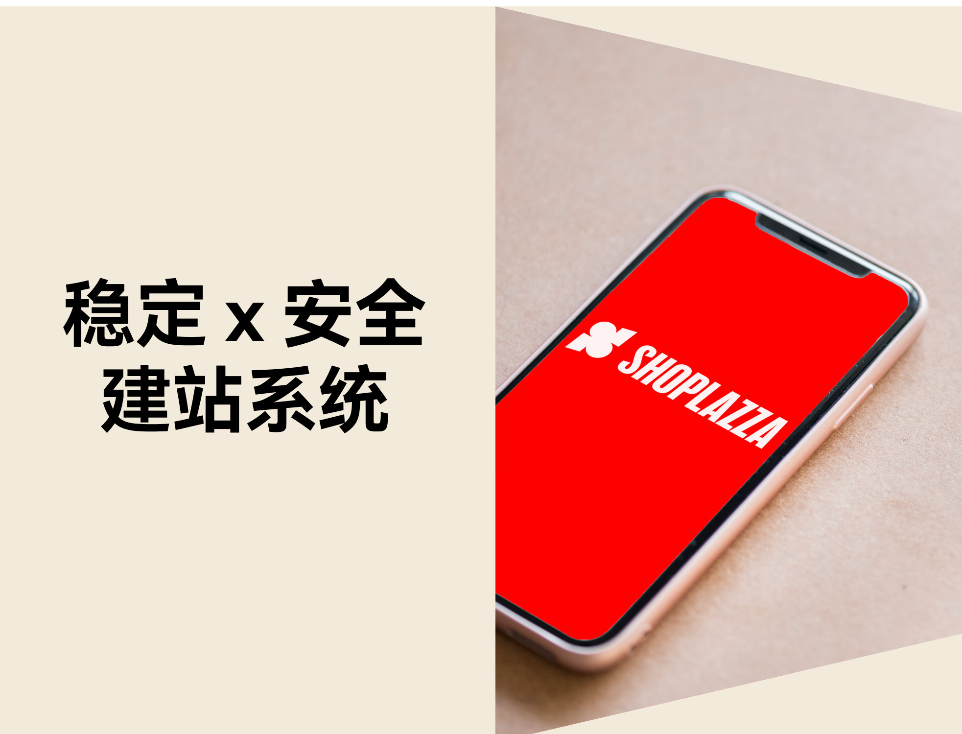AI 驱动商业可信：STAKE中国官方网站Shoplazza 以稳固与清静修建跨境增添的“确定谜底”