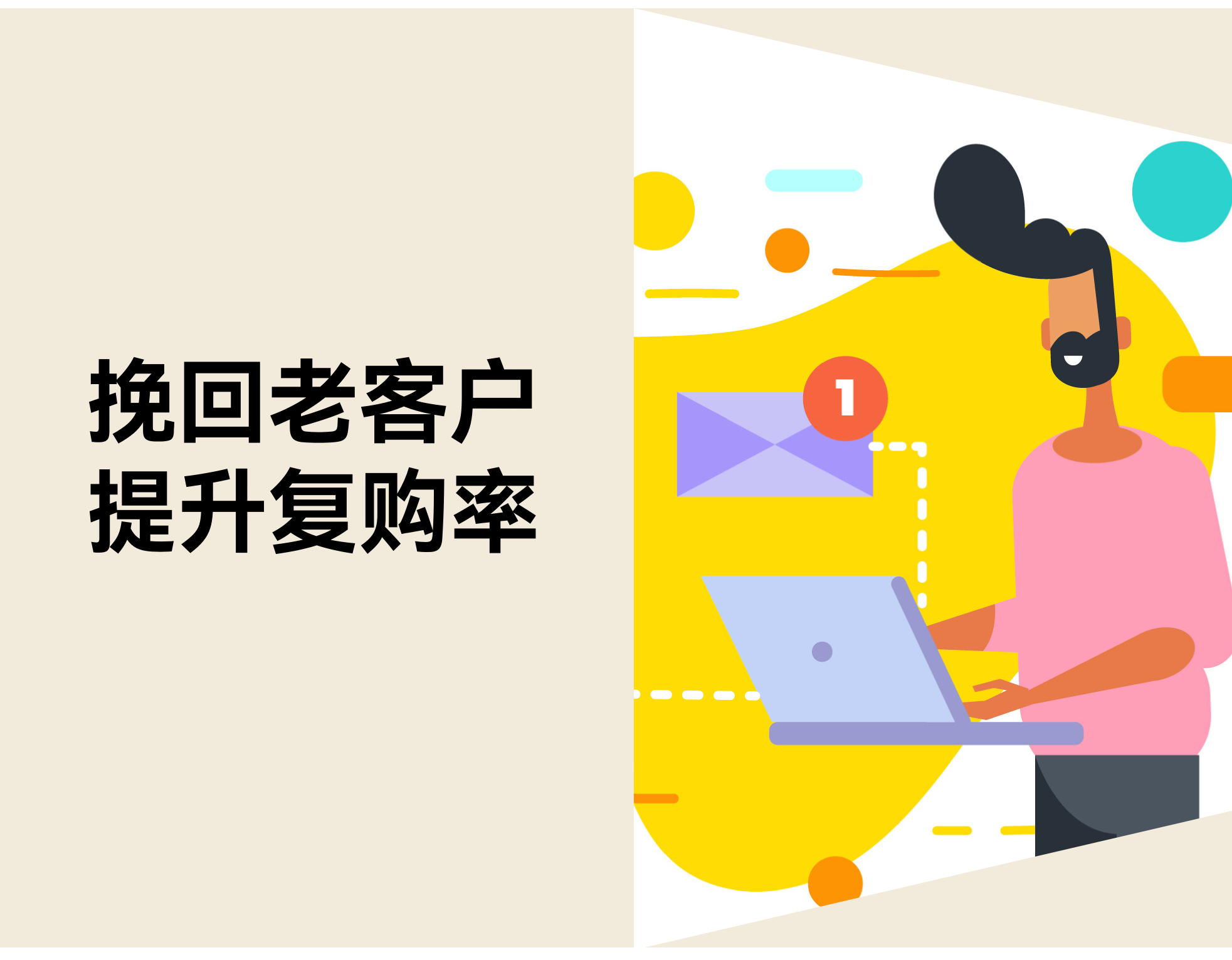 为什么老客户弃单比新客户难挽回？？？？？？5 招提高复购