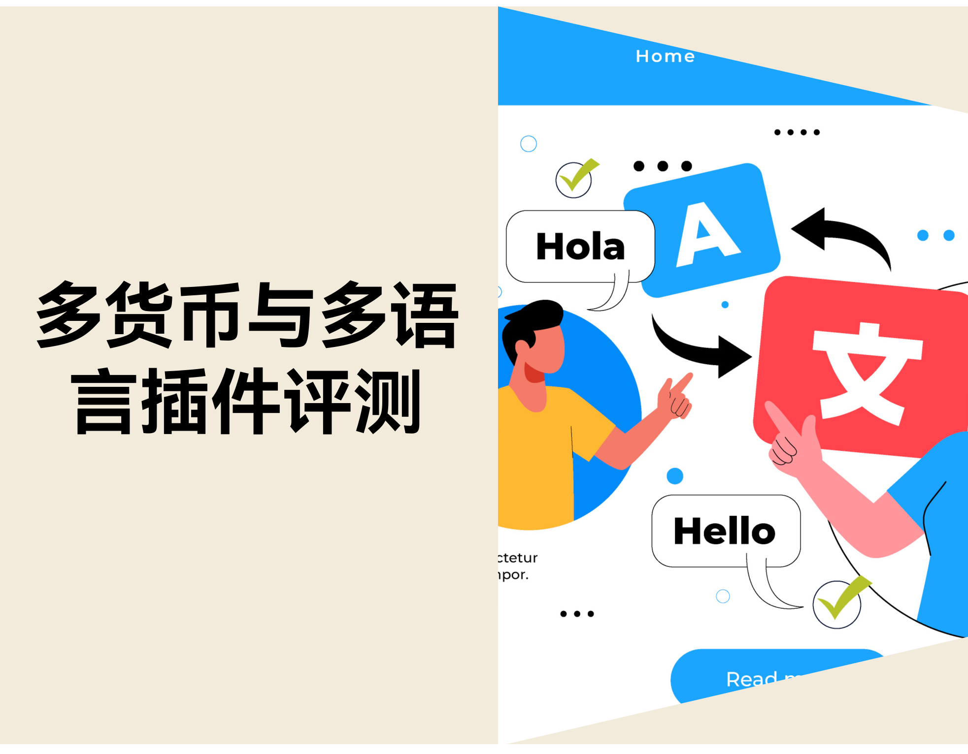 多钱币与多语言插件怎么。。。。？？？？？？功效真实评测