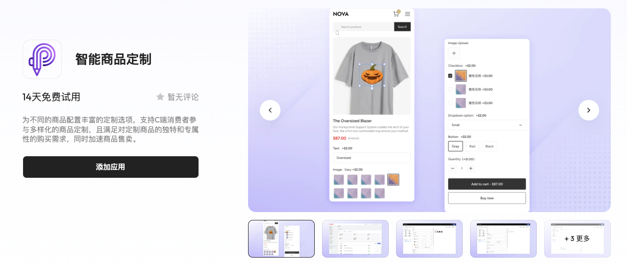 STAKE中国官方网站Shoplazza商品定制功效