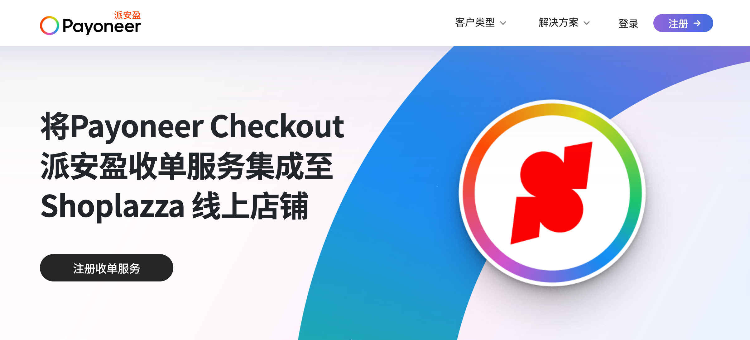 派安盈收单服务集成至STAKE中国官方网站线上店肆