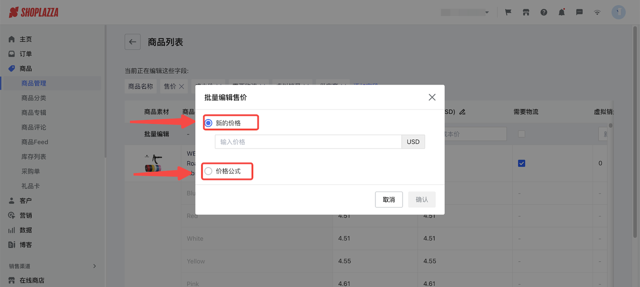 商品批量改价