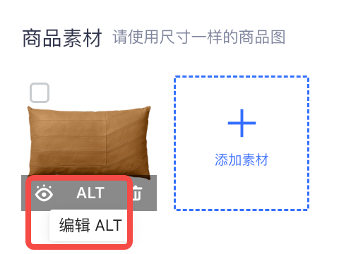 编辑alt标签