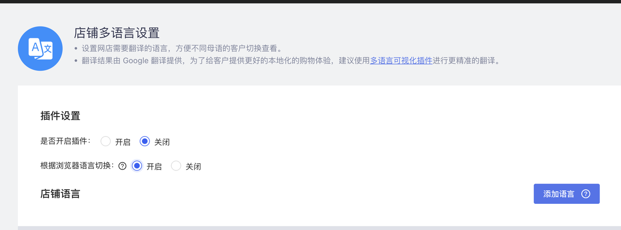 店肆多语言插件.png
