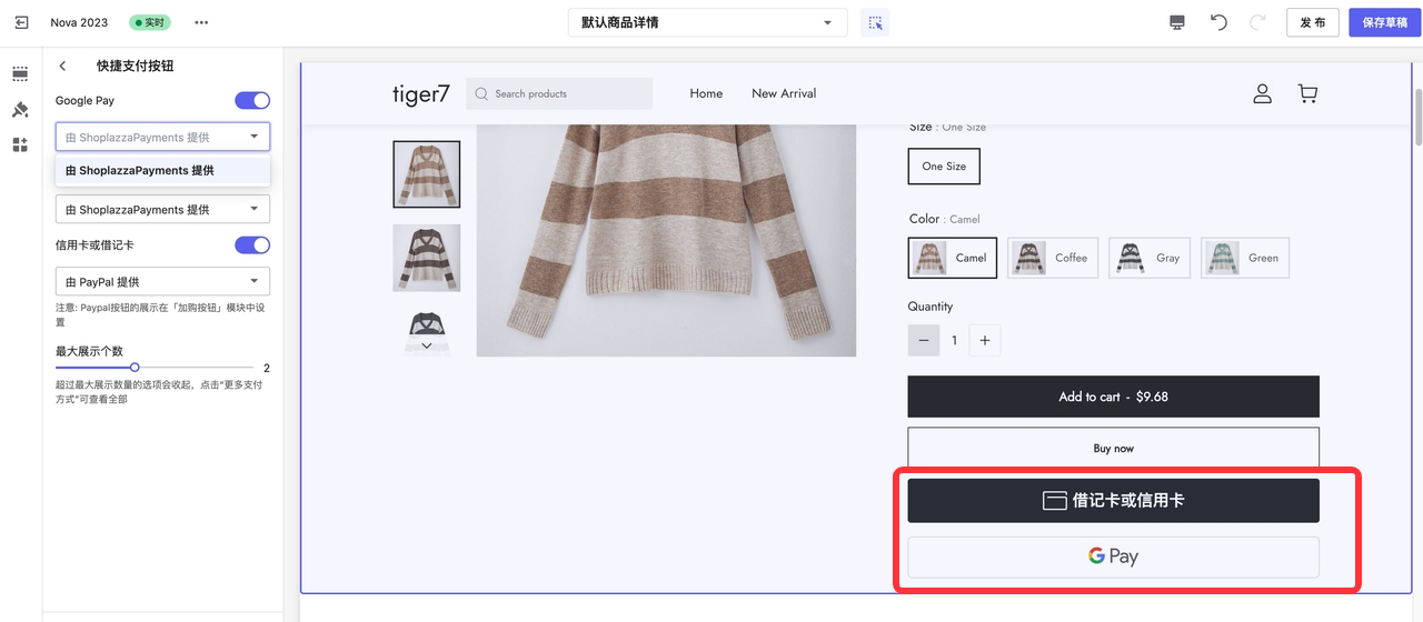 添加速捷支付按钮.png