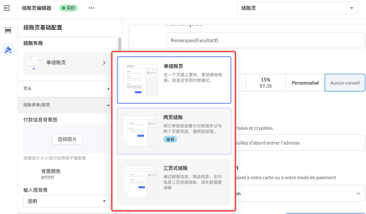 选择合适的结账结构.png
