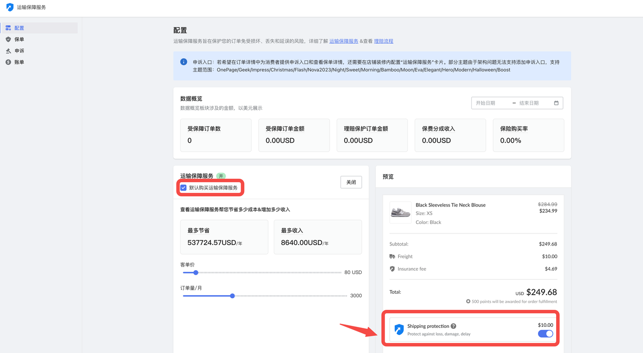 加入“购置包管”服务.png