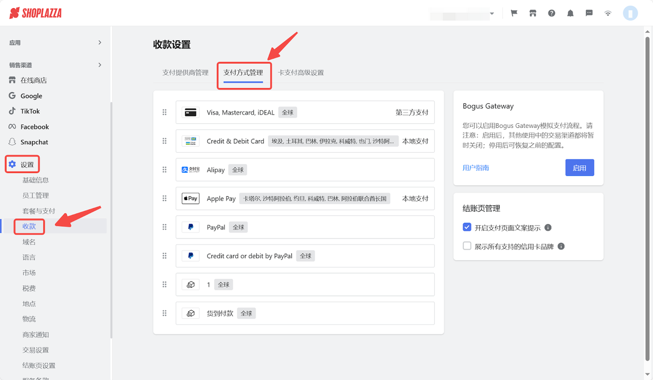 设置支付方法.png