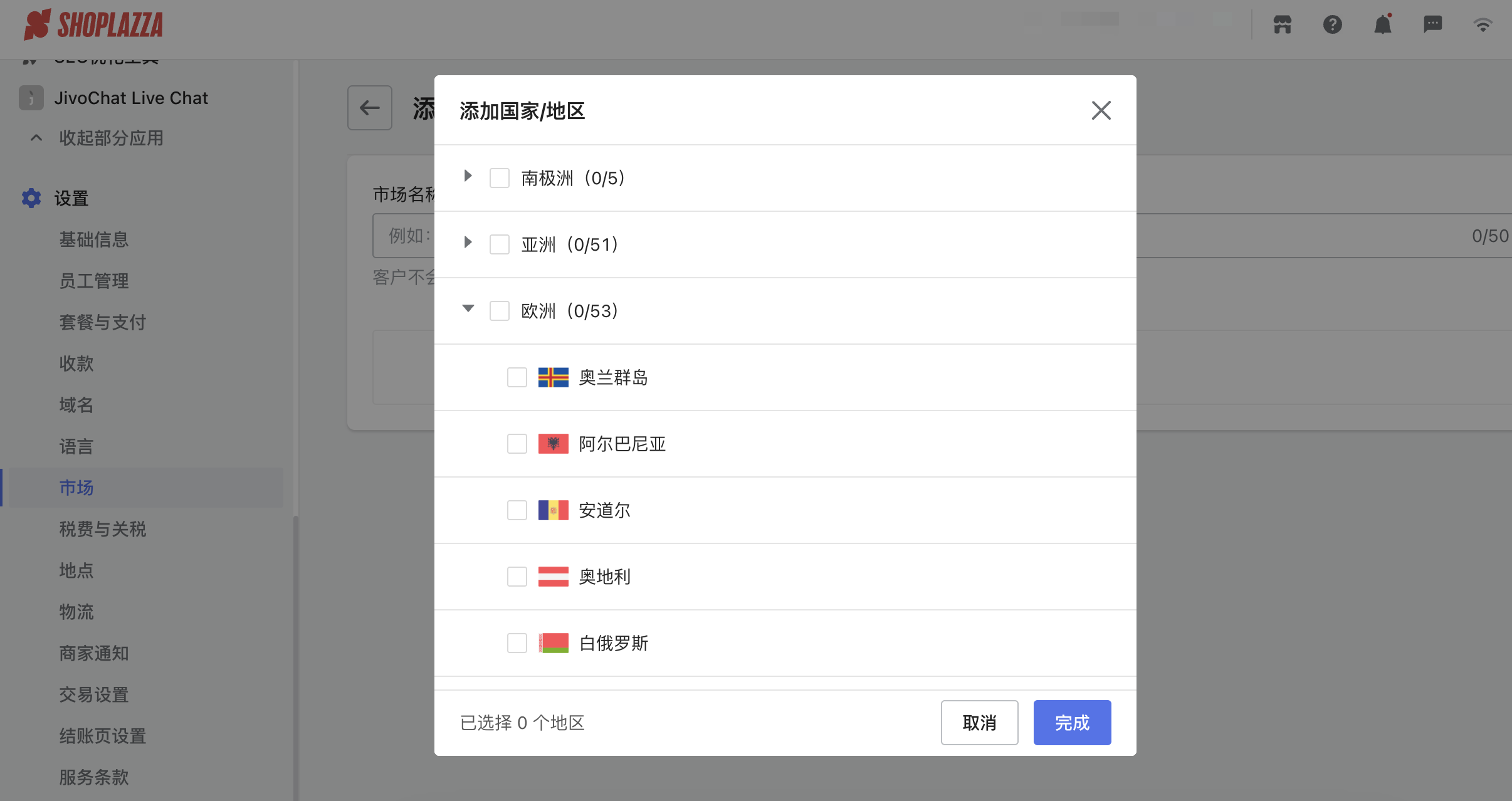 自力站多市场设置.png