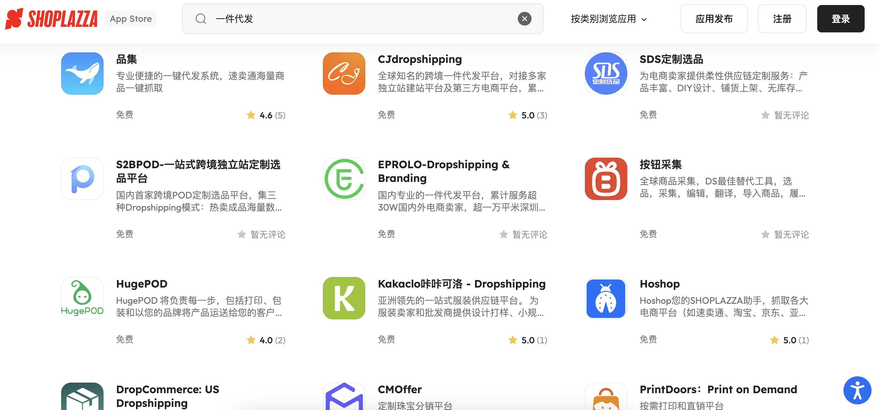 Shoplazza一件代发插件.png
