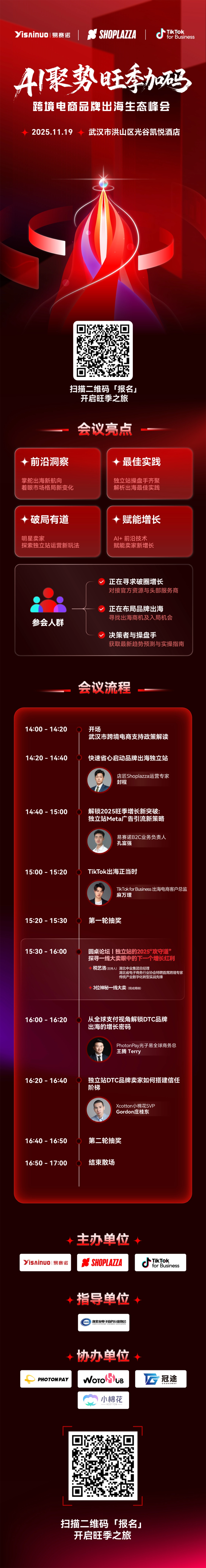 武汉跨境电商自力站峰聚会程.png