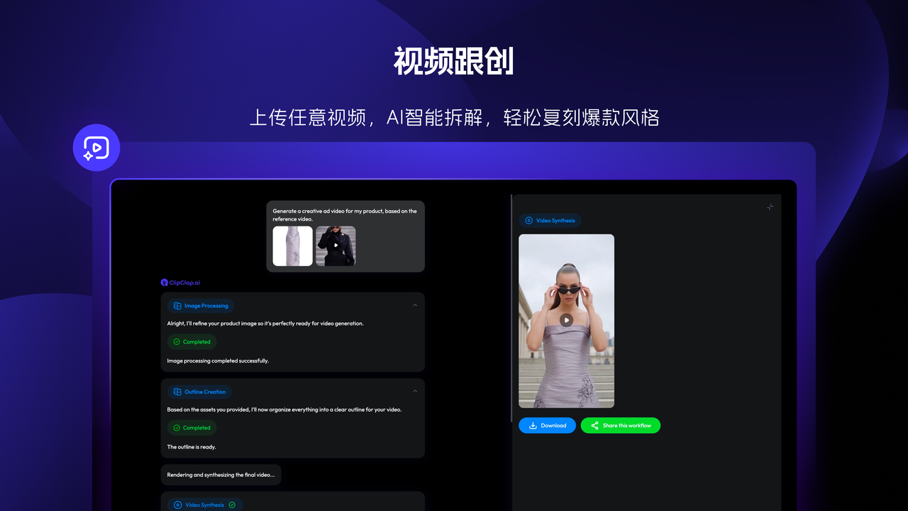 视频跟创.png