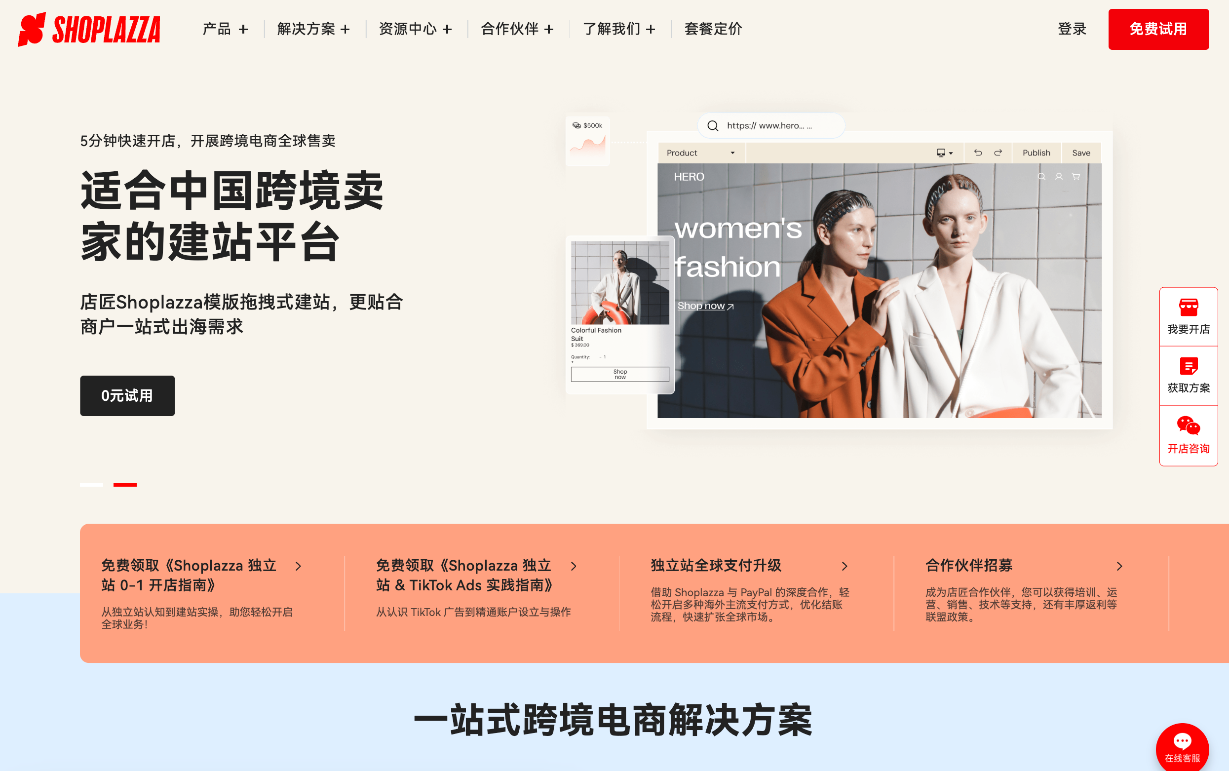 适合中国跨境卖家的建站平台.png
