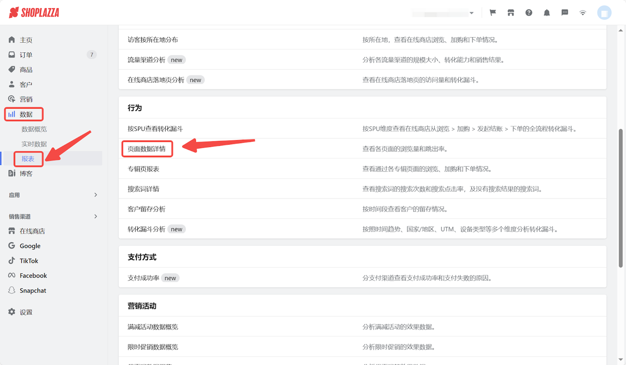 店肆数据看板.png