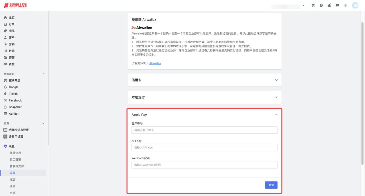 填写客户ID号和密钥.png