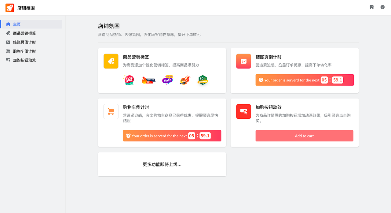 店肆气氛