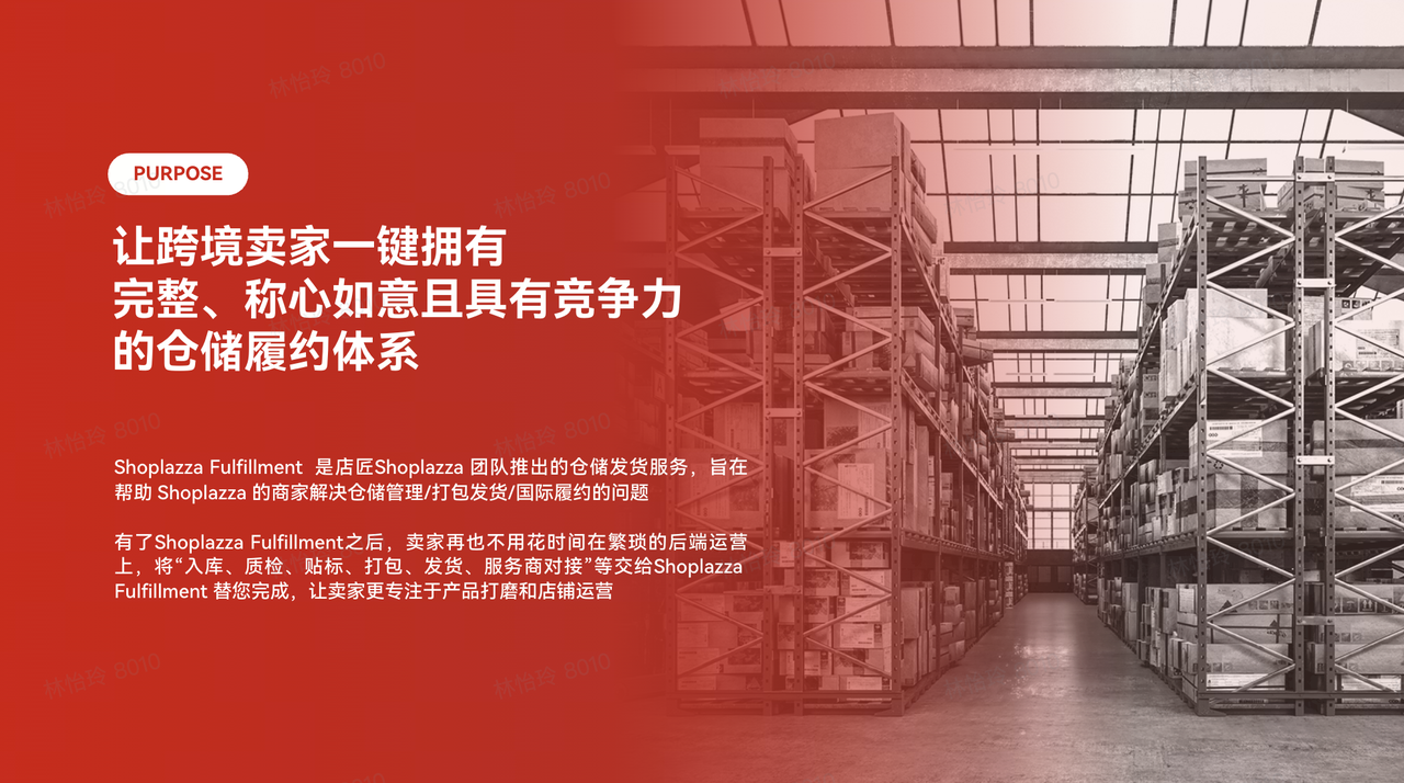 Shoplazza Fulfilment，，，，，，你可靠的履约同伴