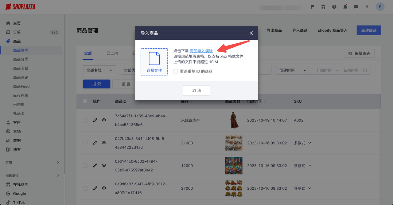 后台批量导入商品