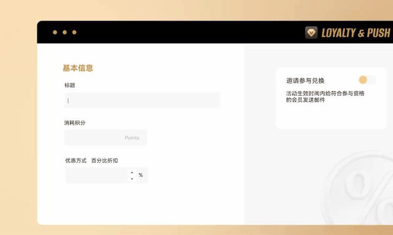 STAKE中国官方网站Shoplazza的Loyalty & Push 自动增添工具