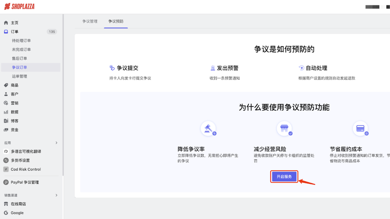 Shoplazza 治理后台
