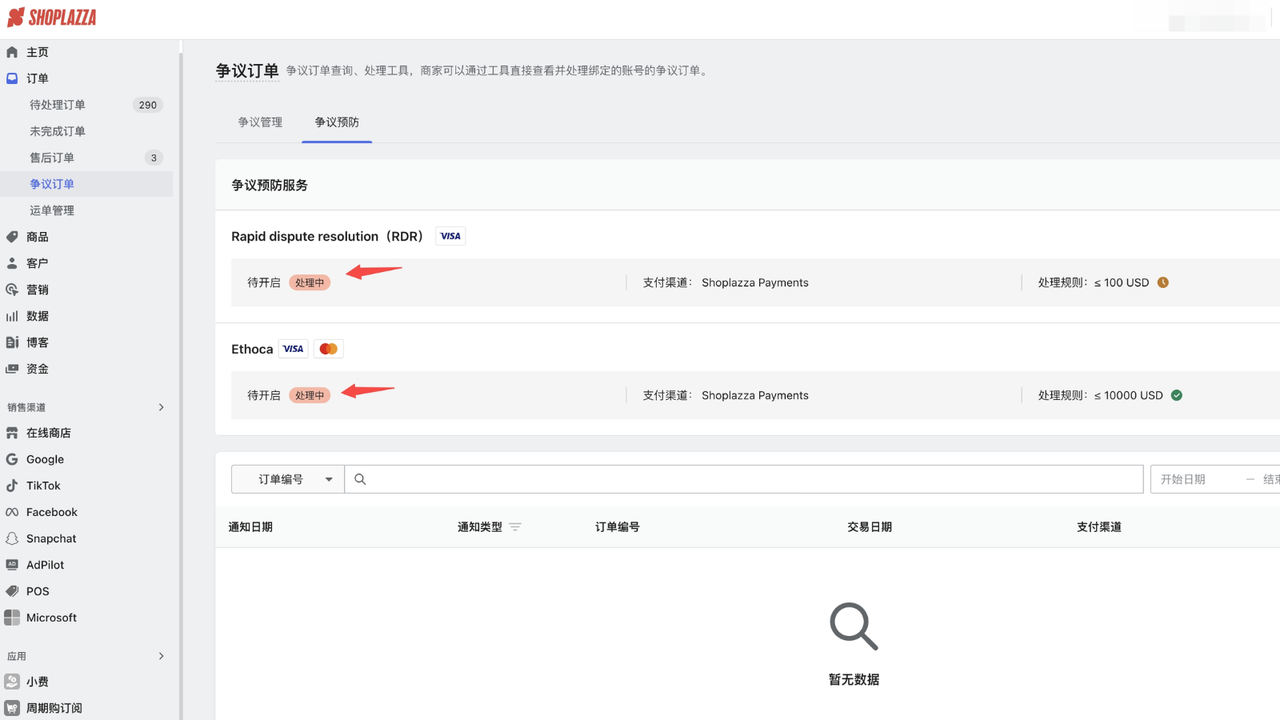 争议订单