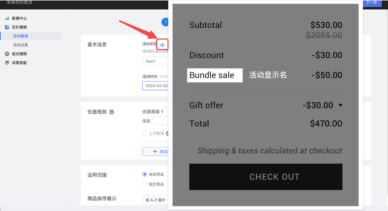 捆绑销售