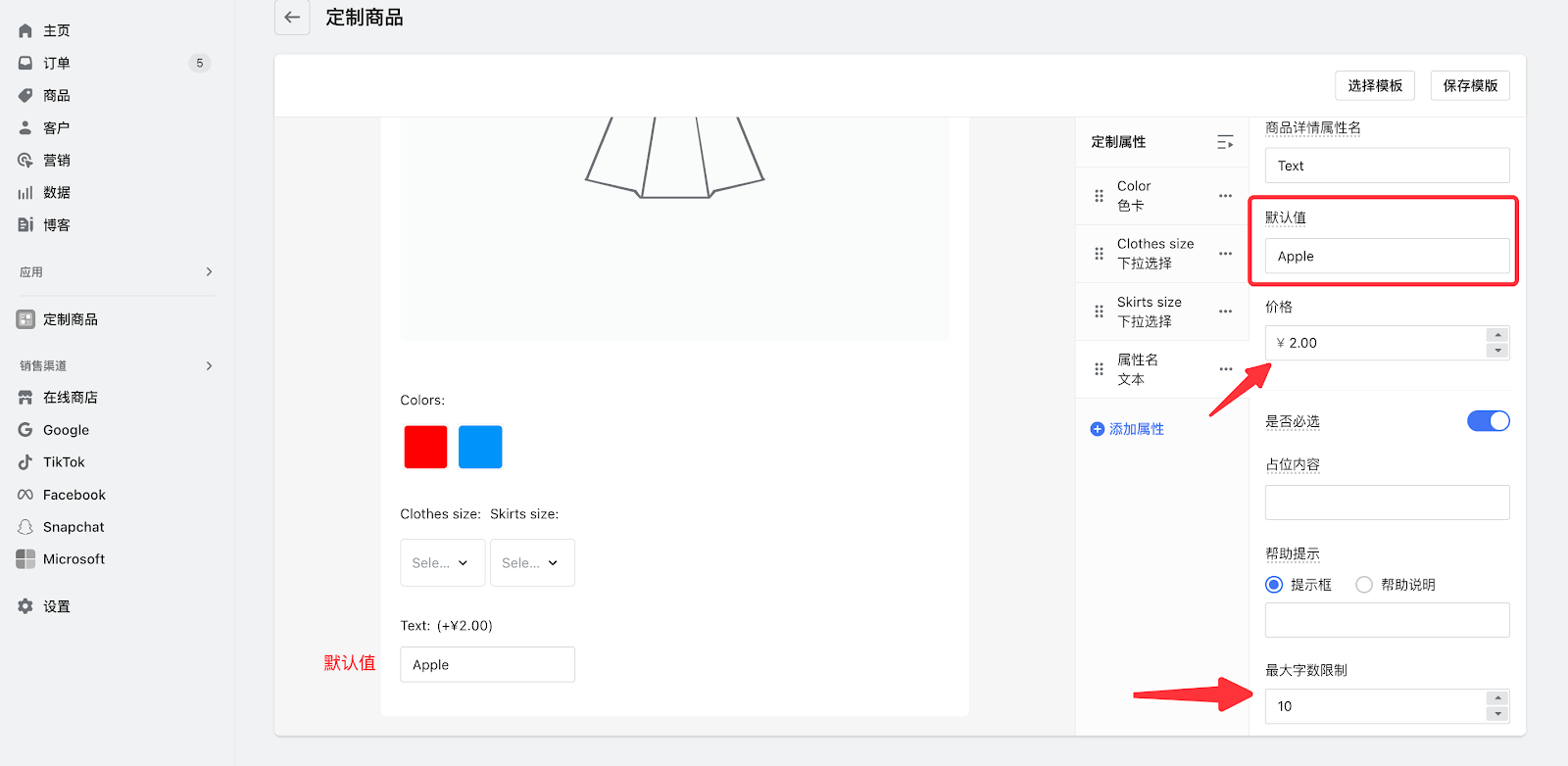定制商品插件