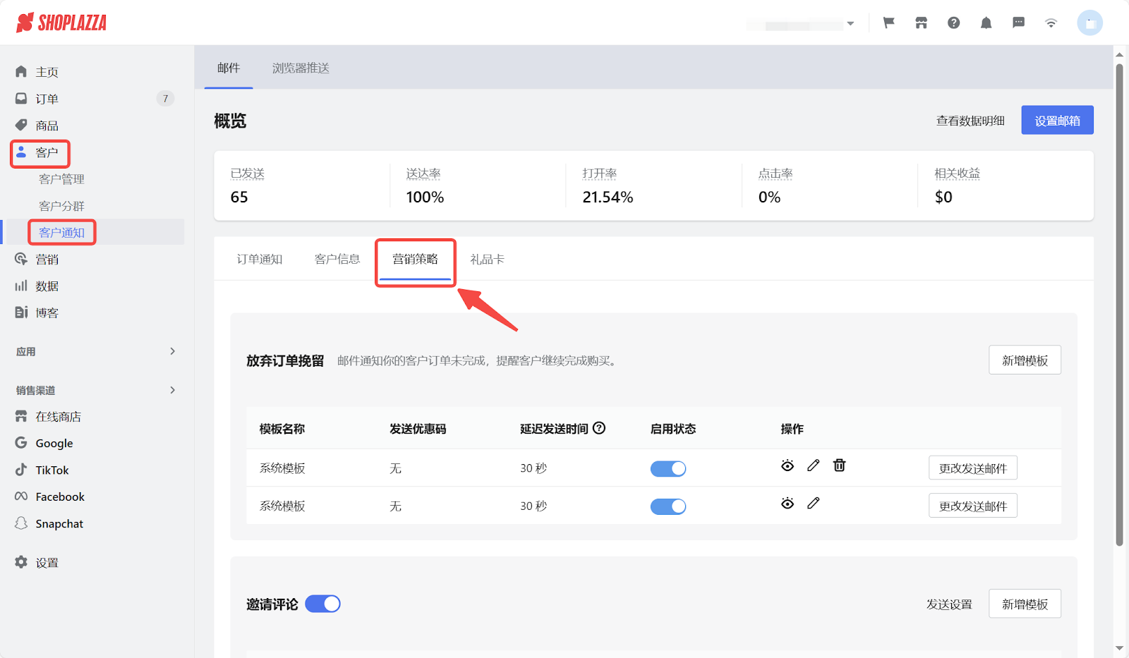 挽留邮件