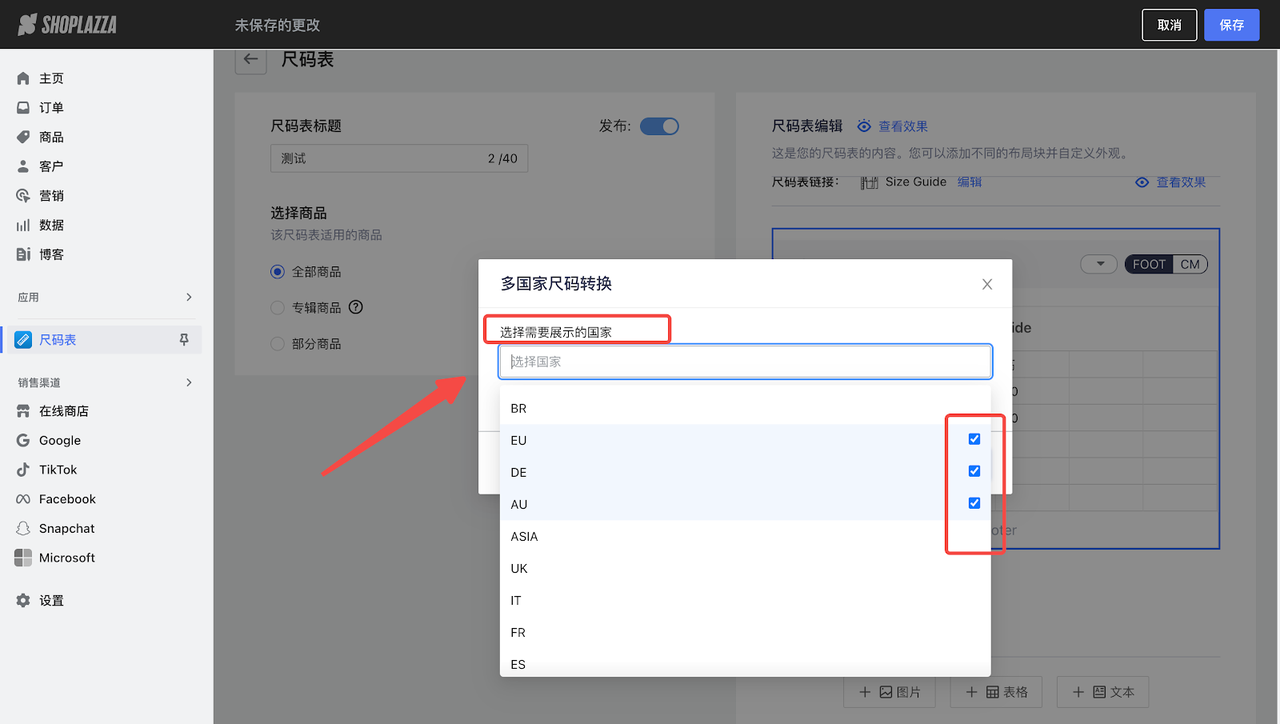 尺码表