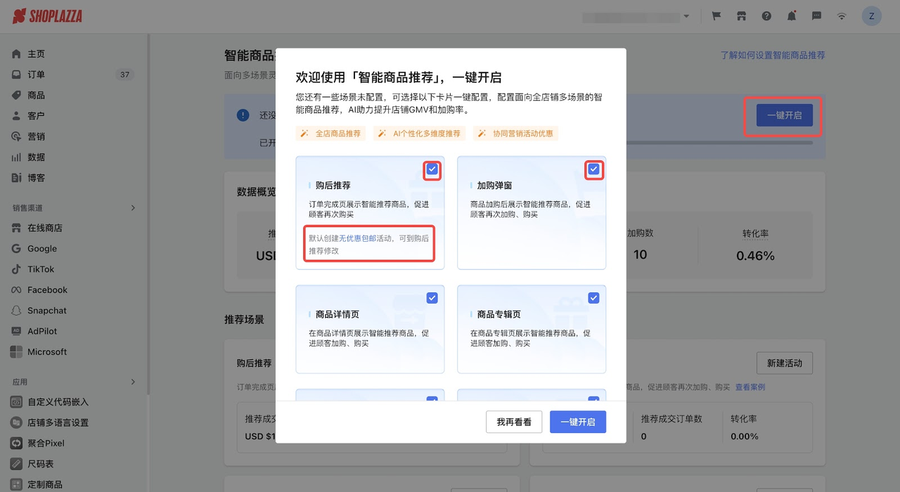 智能商品推荐
