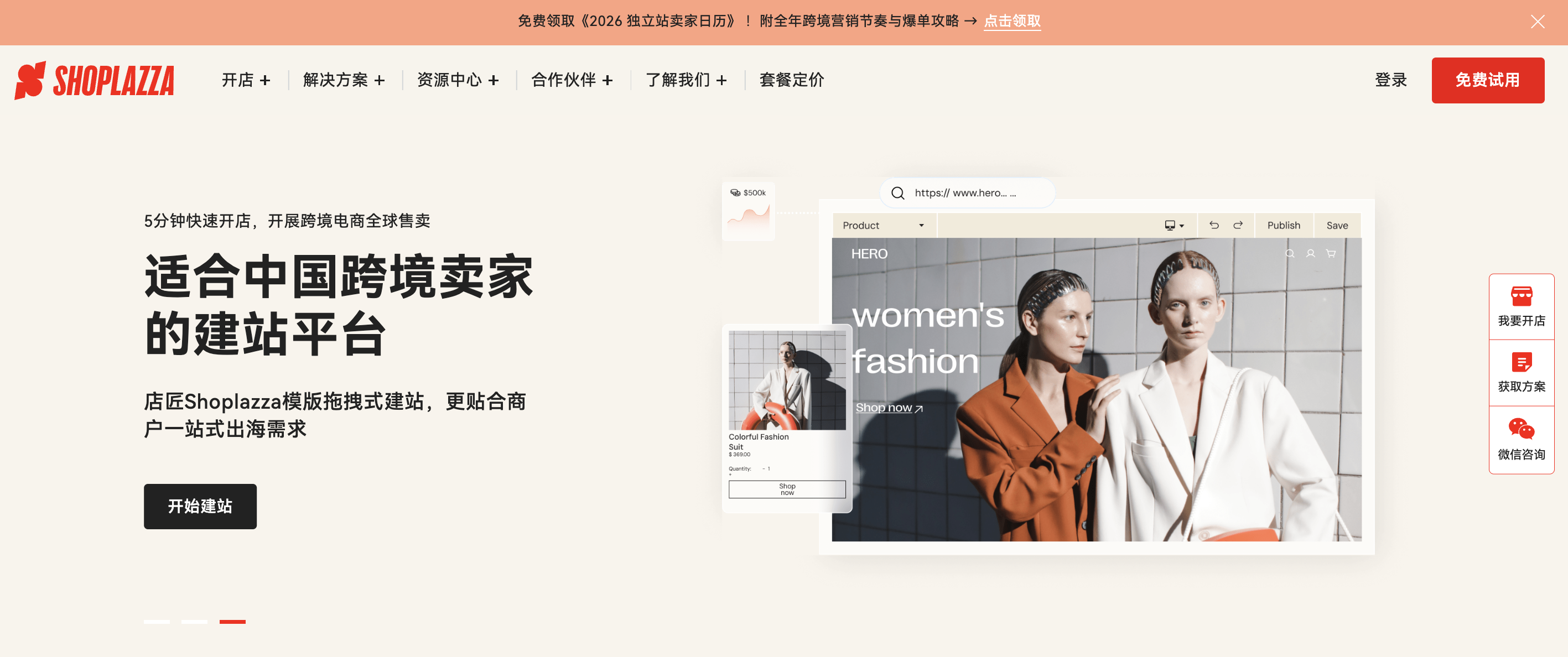 STAKE中国官方网站Shoplazza