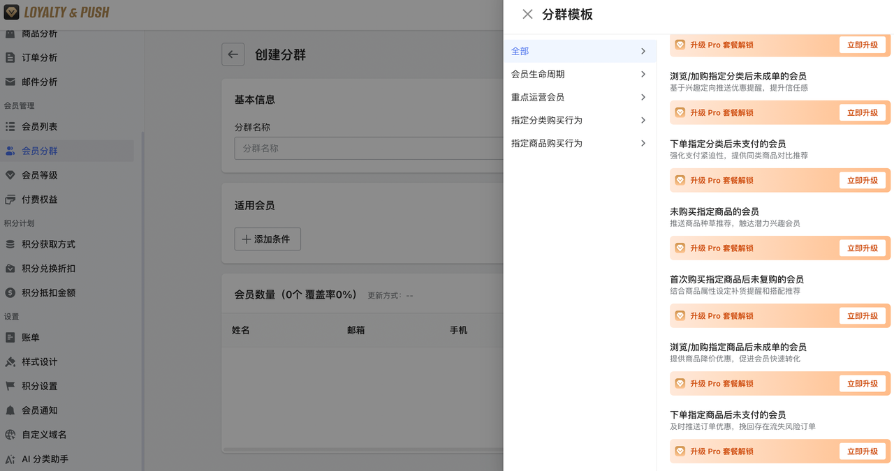 「Loyalty & Push」会员与邮件推送插件