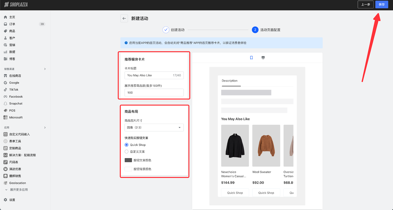 智能商品推荐
