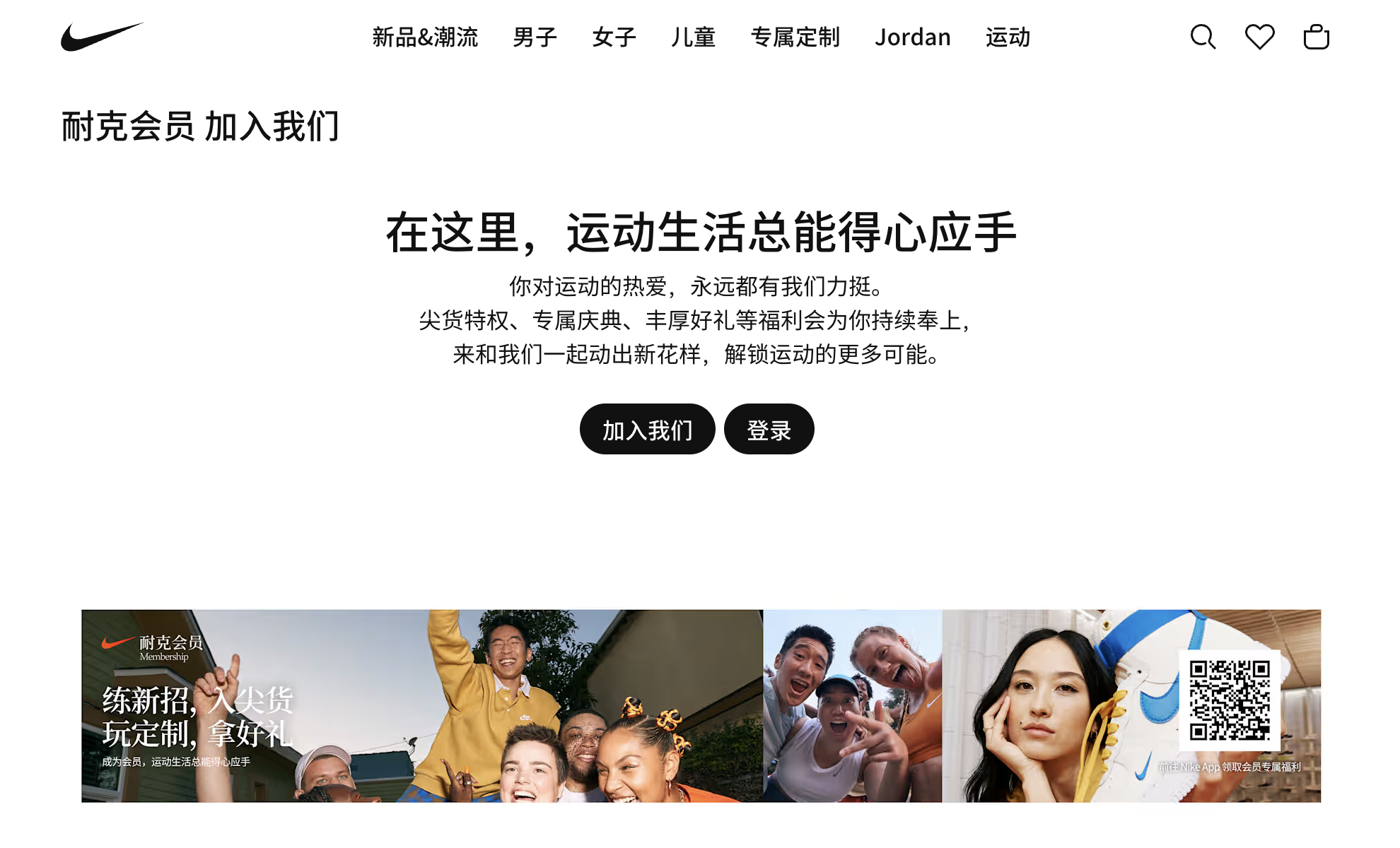 Nike 会员妄想
