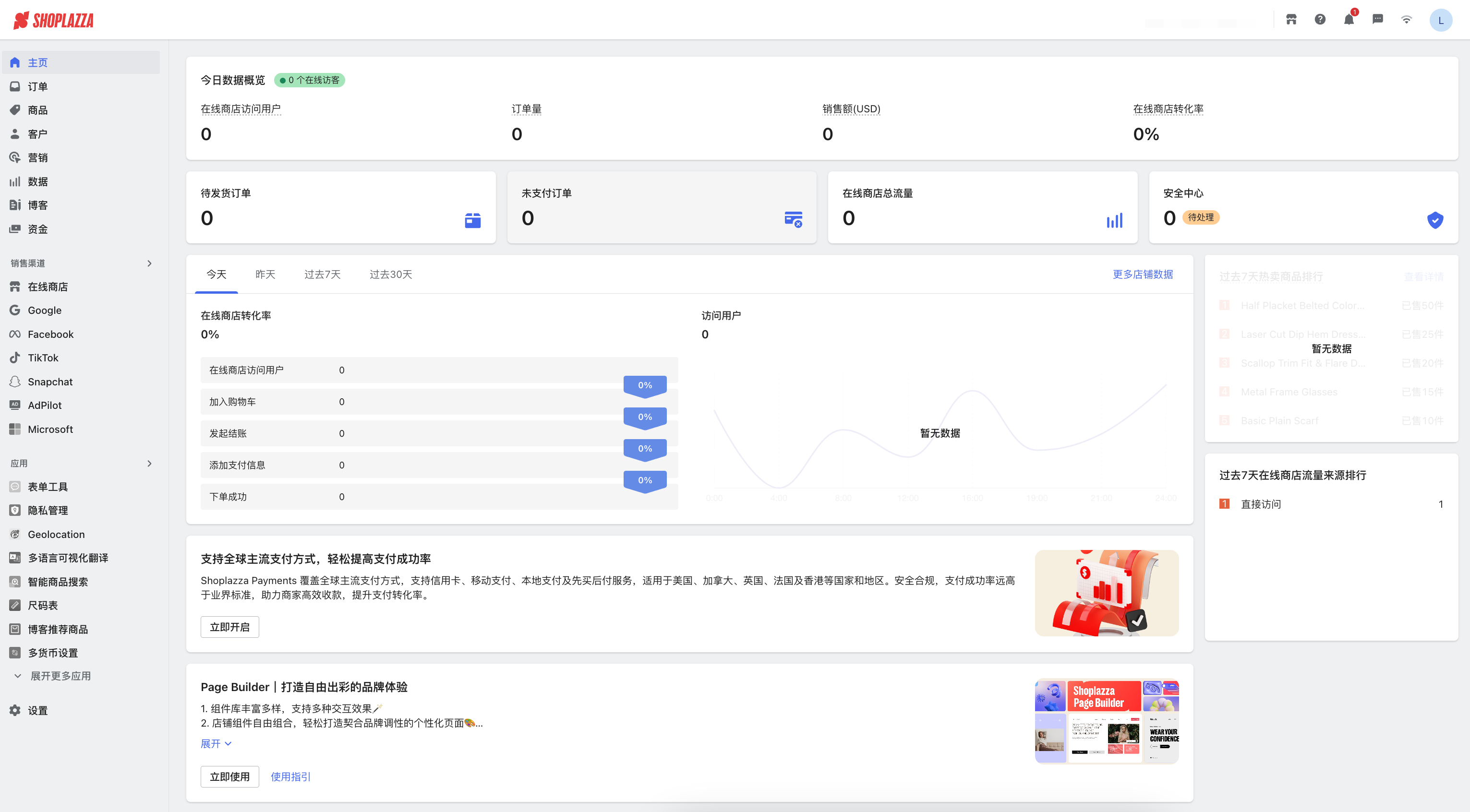 STAKE中国官方网站Shoplazza 容易操作的中文后台