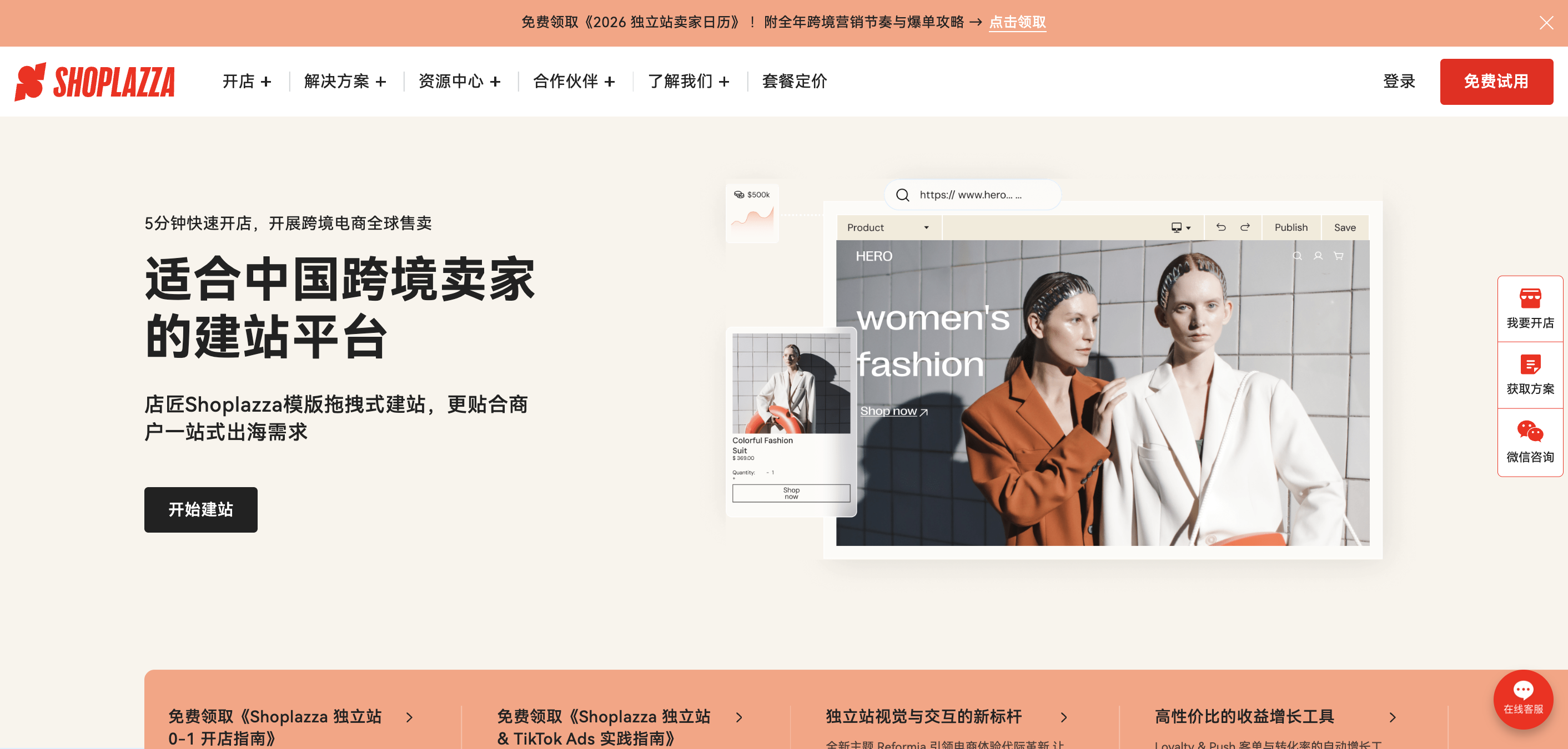 STAKE中国官方网站Shoplazza