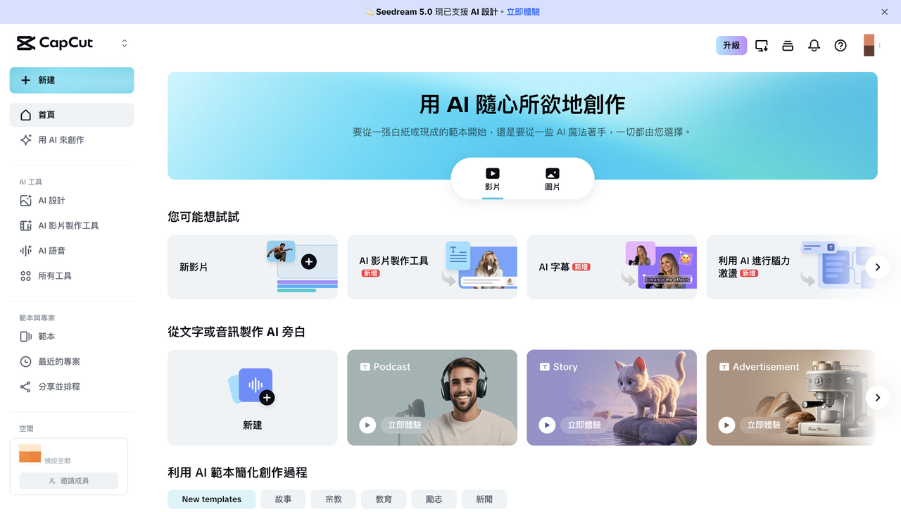 介入 CapCut 自动天生视频